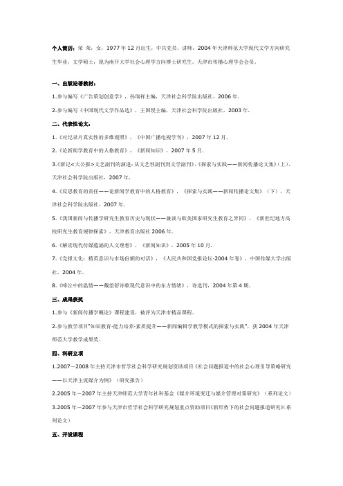 天津师范大学教师个人简历