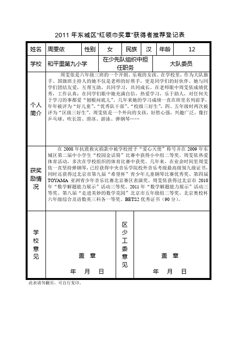 6.3班2011年红领巾奖章-中队评选表格