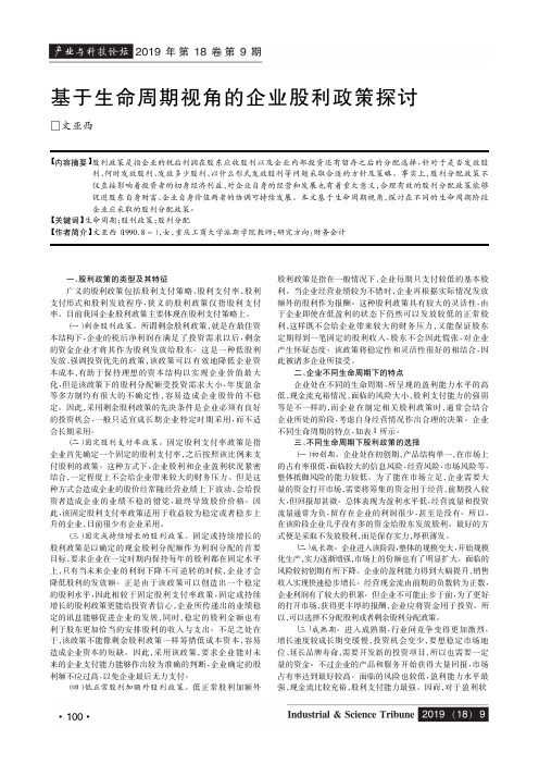 基于生命周期视角的企业股利政策探讨