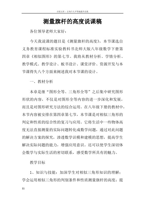 测量旗杆的高度说课稿doc