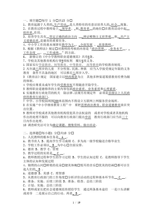选聘中小学校长笔试题含答案精选