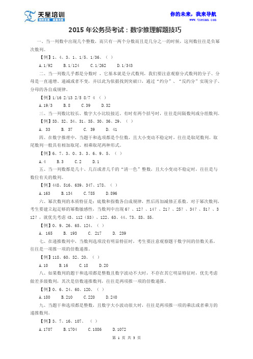 2015年公务员行测考试：数字推理解题技巧