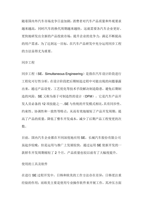 在焊装中的应用SE