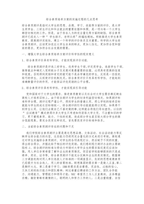 综合素质测评的几点思考