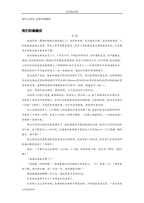 现代文阅读《我们的裁缝店》答案详细解析