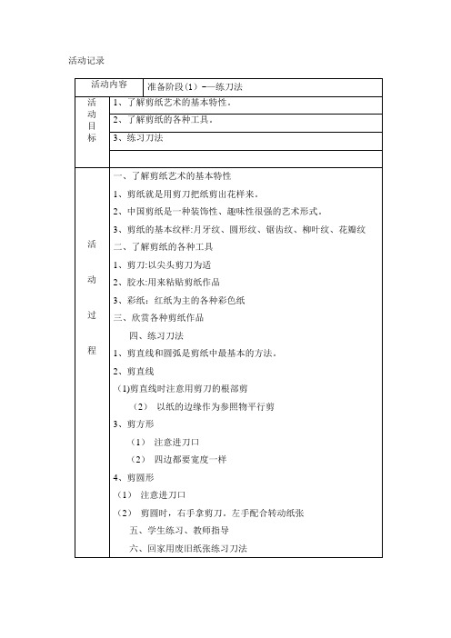 剪纸活动记录模板