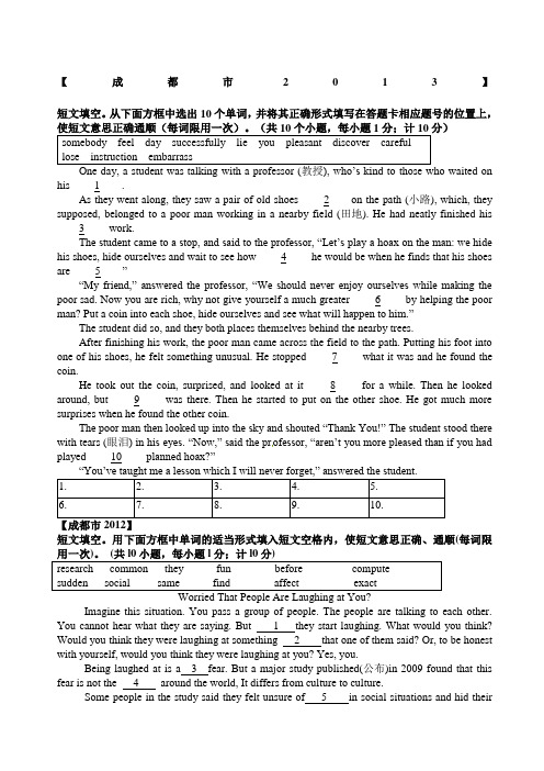 成都英语中考十二选十含答案