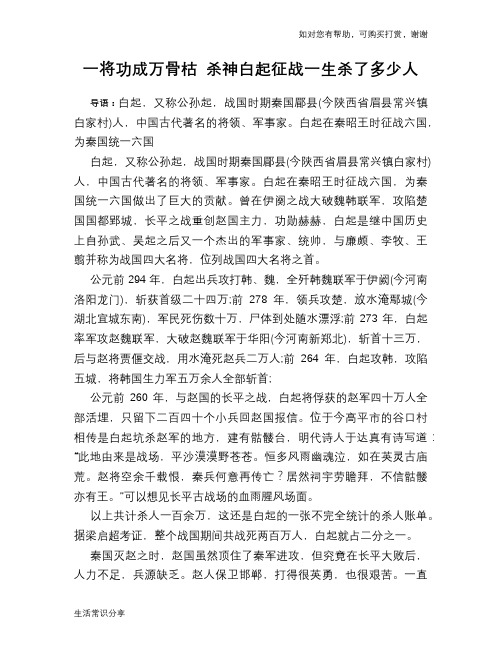 历史趣谈：一将功成万骨枯 杀神白起征战一生杀了多少人