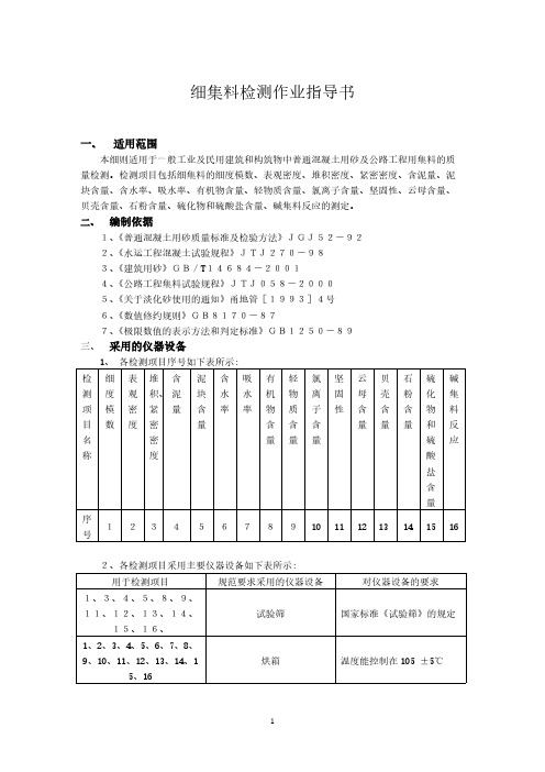 12-细集料检测实施细则