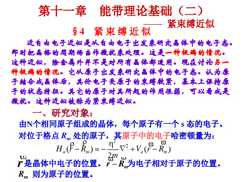 能带理论基础2