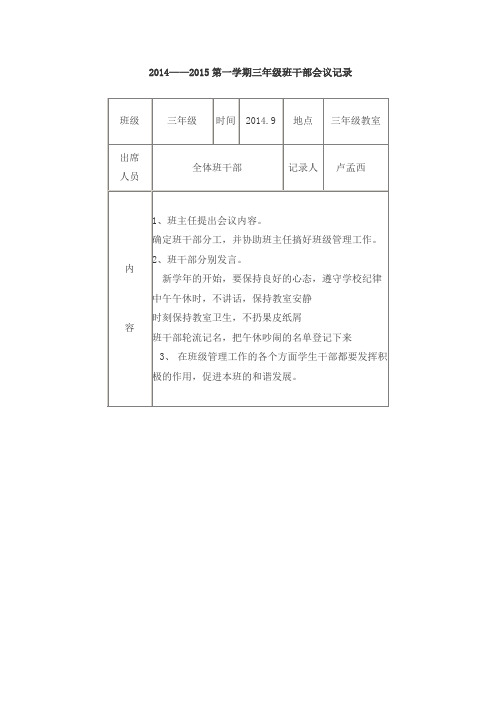 班委会记录表