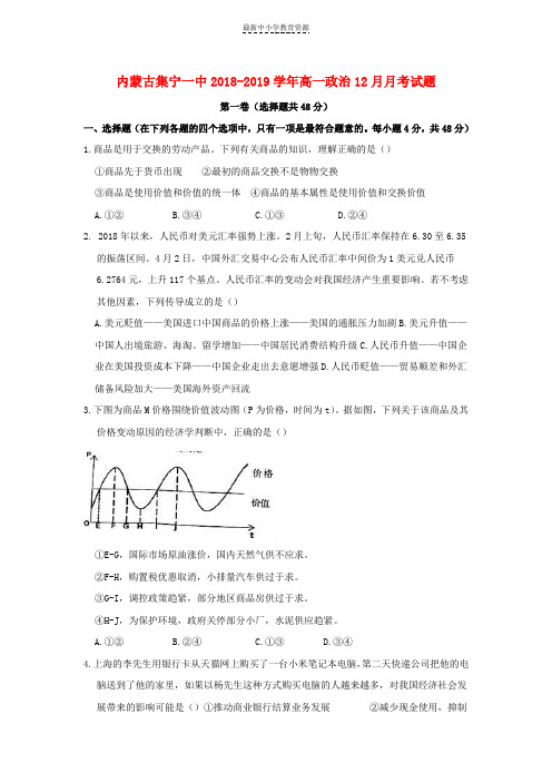 精选精品高一政治12月月考试题(1)Word版