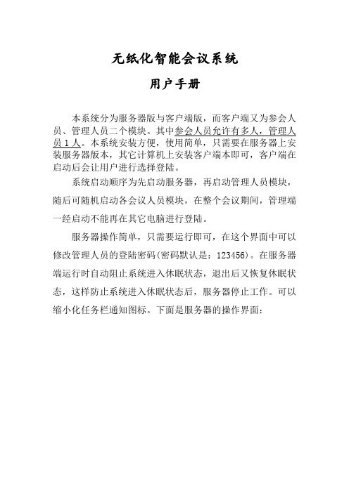 无纸化智能会议