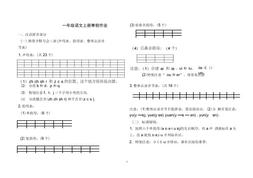 人教版一年级语文上册寒假作业完整版(2)