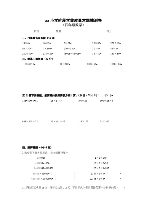 四年级上册数学试题-学业质量常规练习卷苏教版【精校】.doc