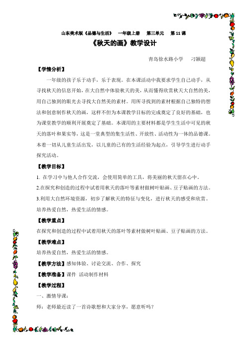 《11 秋天的画》教学设计