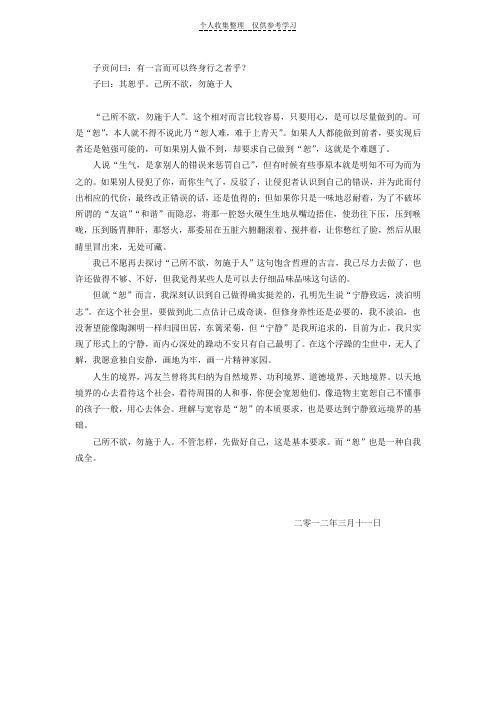 己所不欲、勿施于人