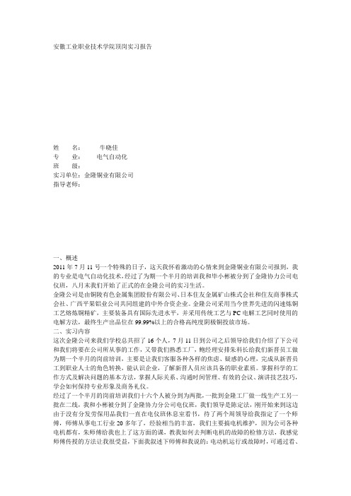 安徽工业职业技术学院顶岗实习报告