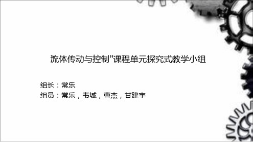 液压缸的设计计算演示幻灯片