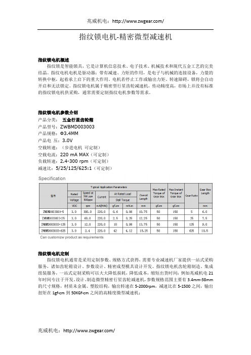 指纹锁电机精密减速机