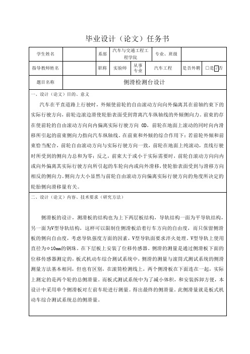 侧滑检测台设计-任务书