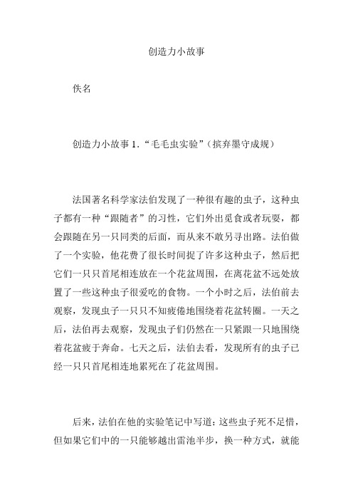 创造力小故事