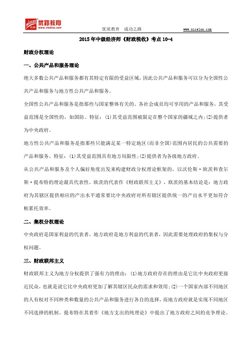 2015年中级经济师《财政税收》考点10-4