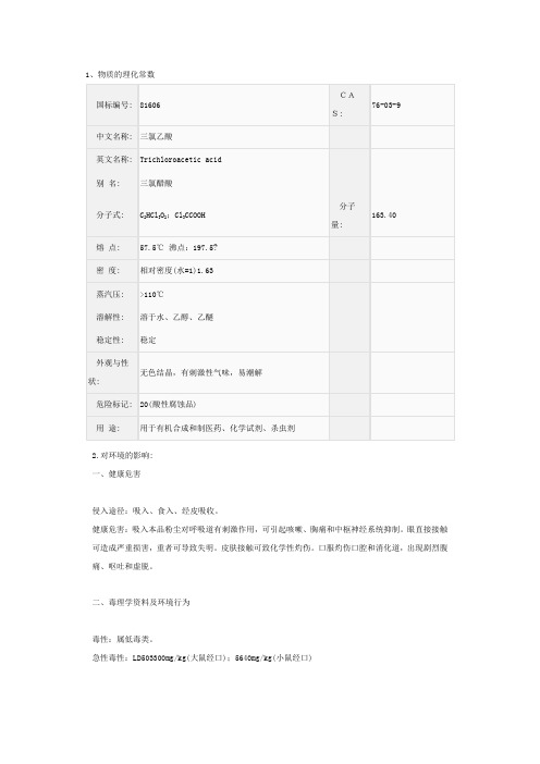 三氯乙酸