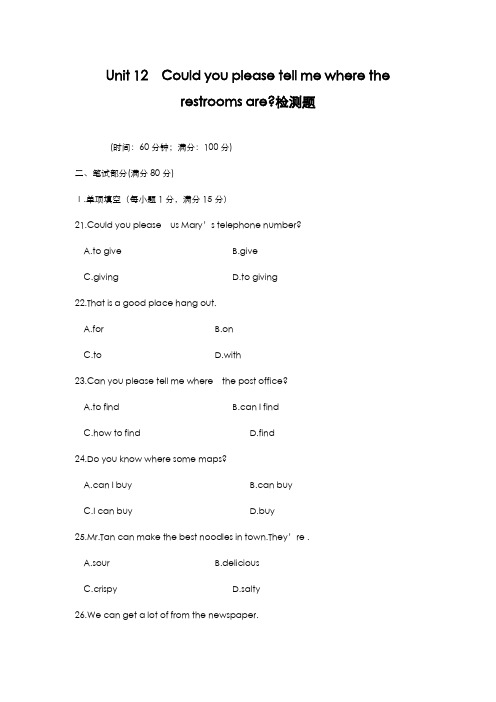 最新版2019-2020年鲁教版九年级英语上册Unit12单元检测题及答案解析-精编试题