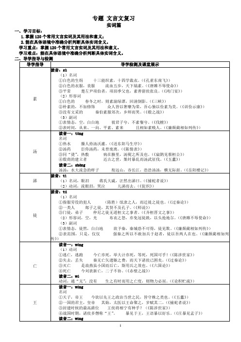文言文实词复习教案