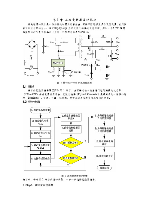 反激变换器设计笔记