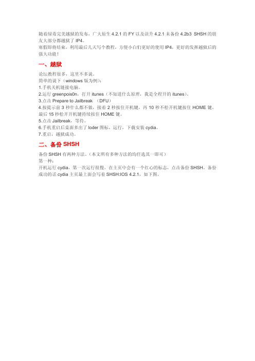 越狱后你该干什么？越狱、cydia使用、必备软件使用终极教程