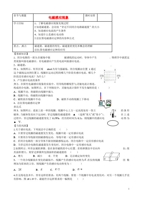 江苏省徐州市王杰中学2014-2015学年高二物理 电磁感应定律导学案要点