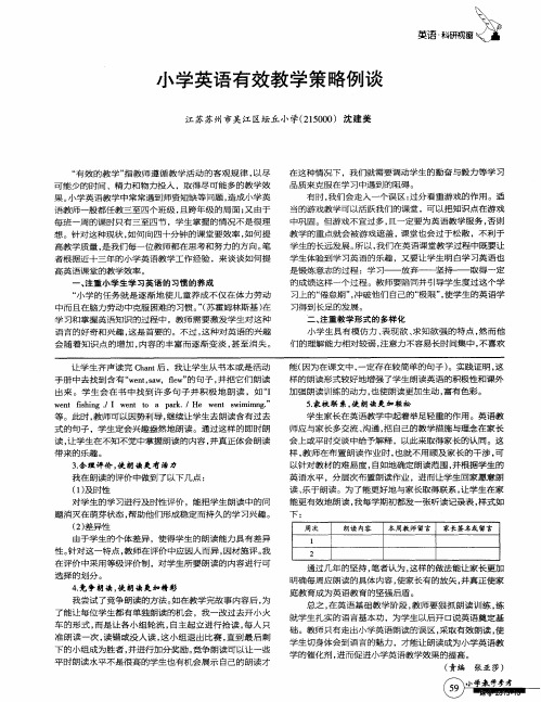 小学英语有效教学策略例谈
