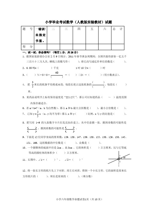 (完整版)小学毕业考试数学试题及答案