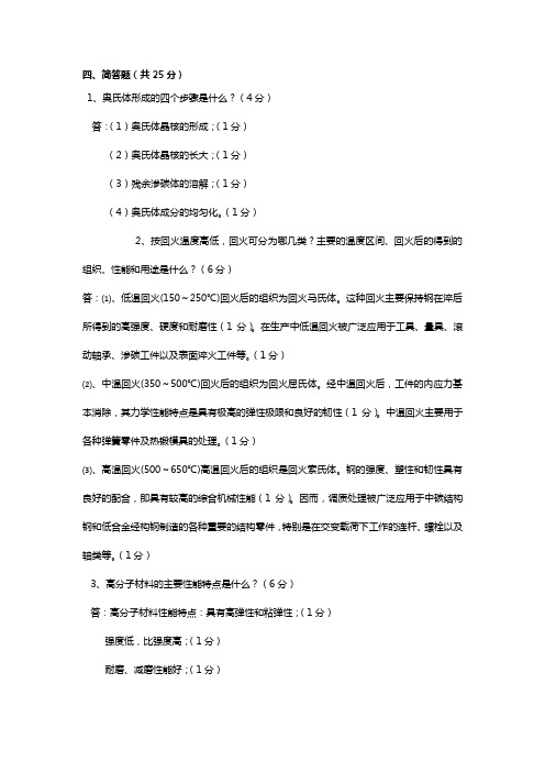 机械专业 工程材料与热处理题库 题型 (11)