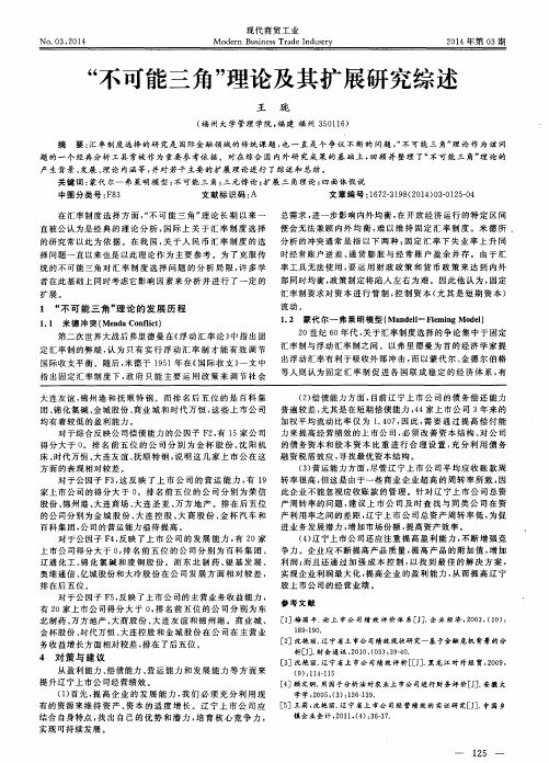 “不可能三角”理论及其扩展研究综述