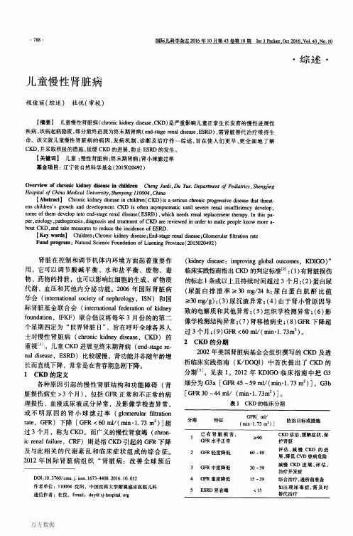 儿童慢性肾脏病论文