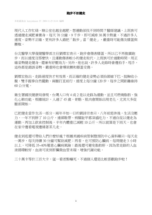 跑步不如健走