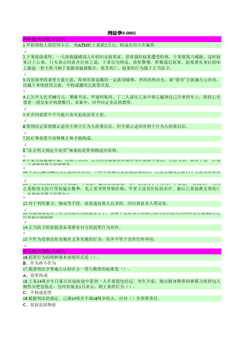 刑法学#-0001