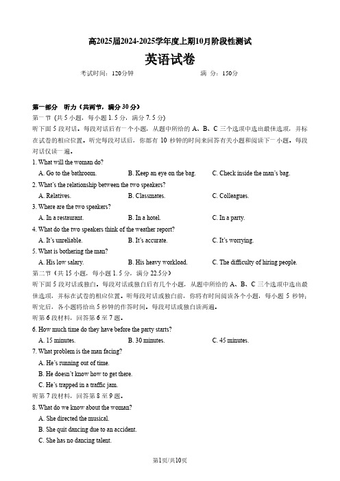 四川省成都市第七中学2024-2025学年高三上学期10月月考英语试题含答案