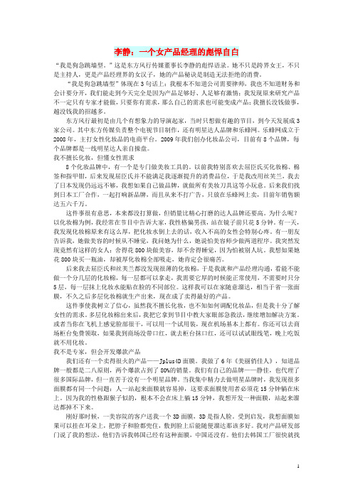 初中语文 文摘(历史)李静：一个女产品经理的彪悍自白