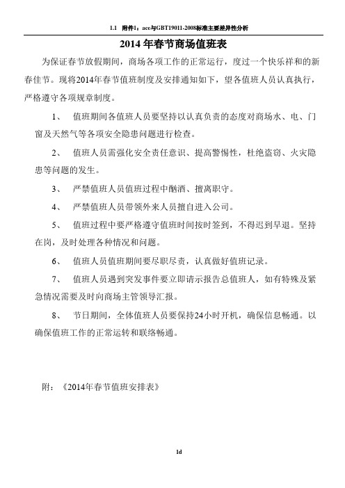 2014年春节商场值班表
