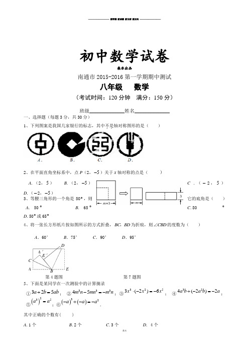 人教版八年级数学上南通市第一学期期中测试.docx