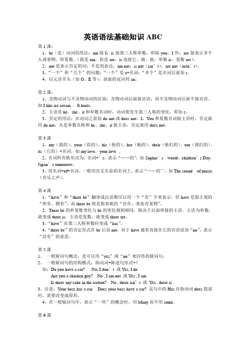 英语语法基础知识ABC