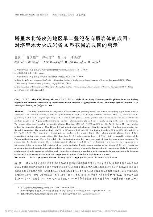 塔里木北缘皮羌地区早二叠纪花岗质_省略_木大火成岩省A型花岗岩成因的启示_曹俊