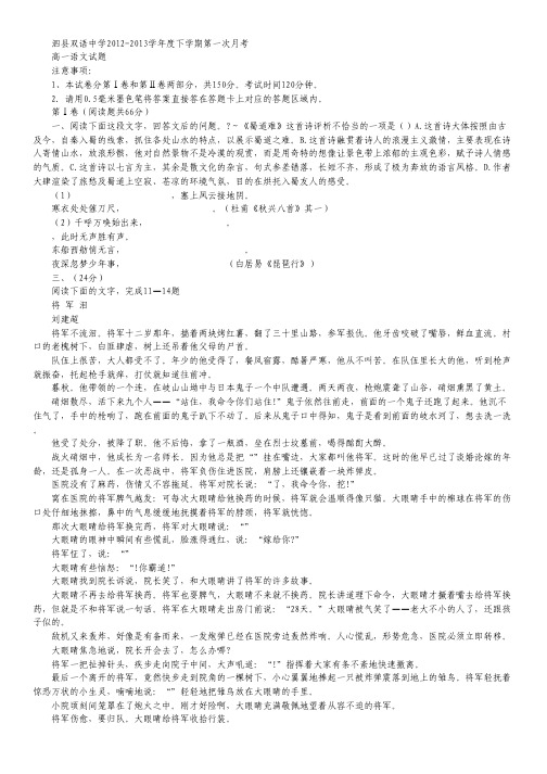 安徽省泗县双语中学2012-2013学年高一下学期第一次月考语文试题