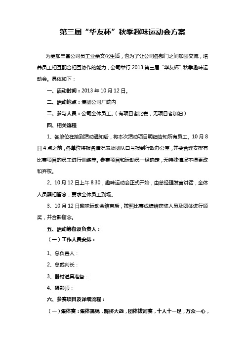 第三届公司秋季运动会方案