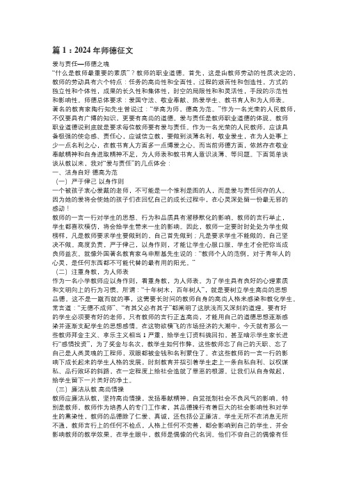2024年关于师德师风