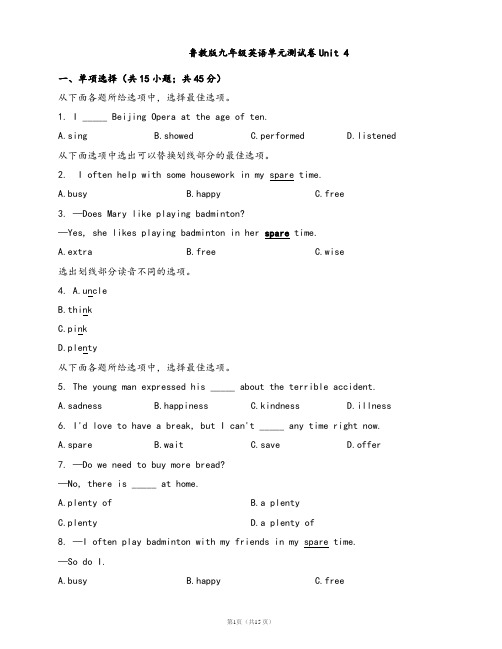 鲁教版九年级英语单元测试卷Unit 4(word版含答案解析)